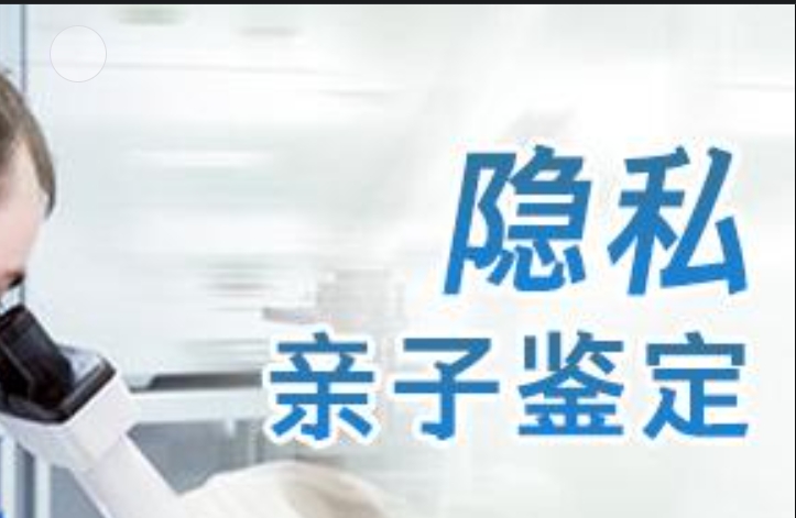 江达县隐私亲子鉴定咨询机构